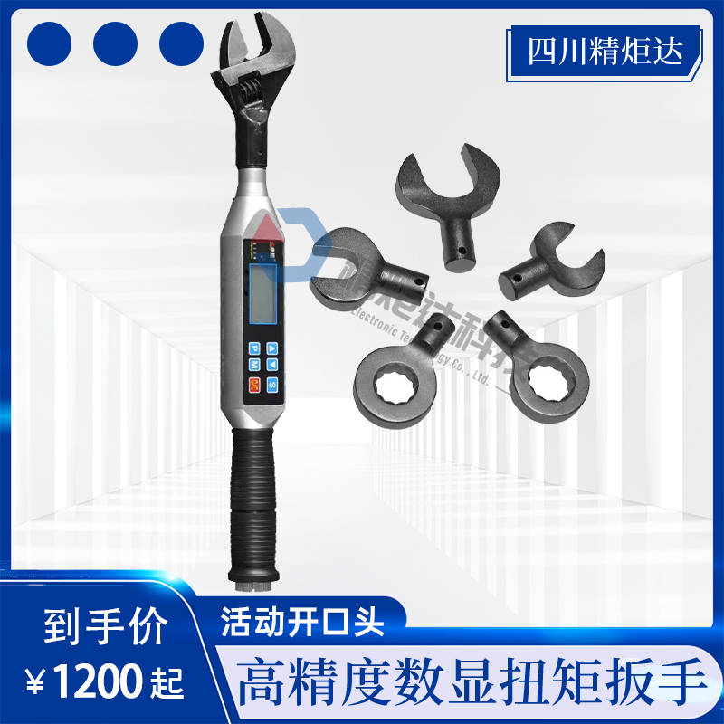 活動開口數(shù)顯扭矩扳手 20N.m活口···