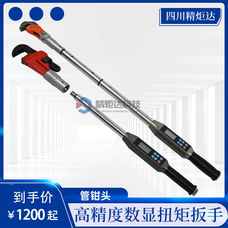 50N.m管鉗式數(shù)顯扭矩扳手 卡子鉗···