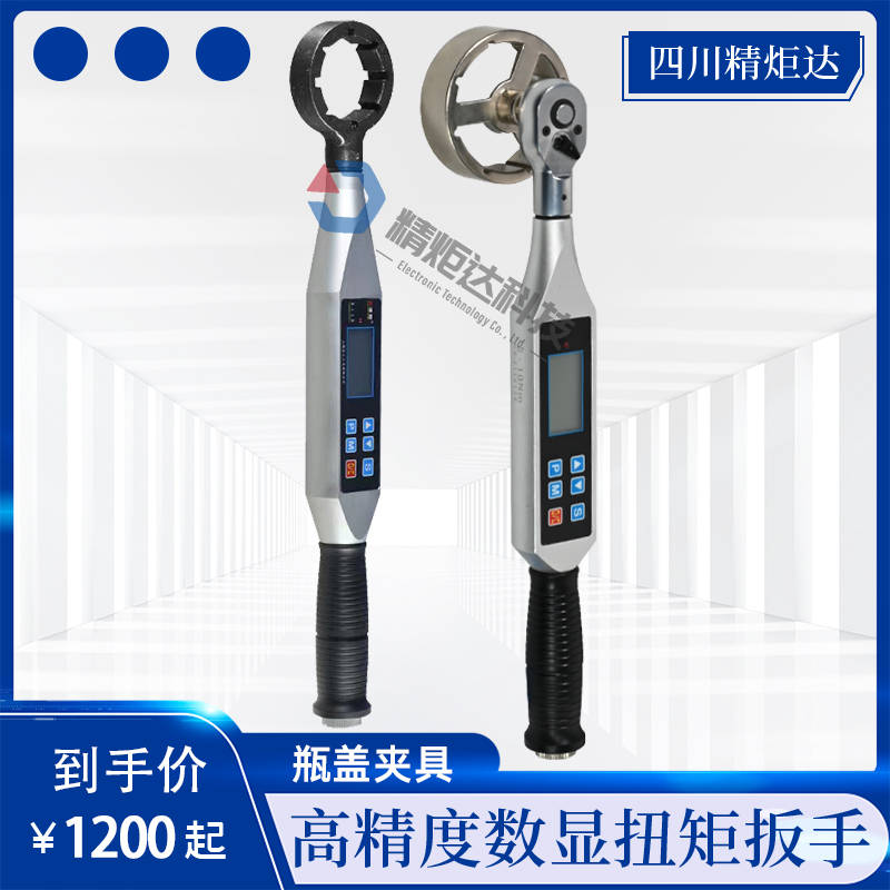 10N.m瓶蓋數(shù)顯扭力扳手 定制瓶蓋···