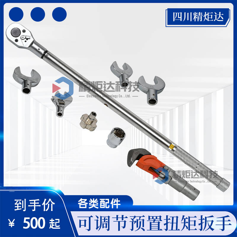 開(kāi)口式扭力扳手,預(yù)置扭矩扳手可換頭,···
