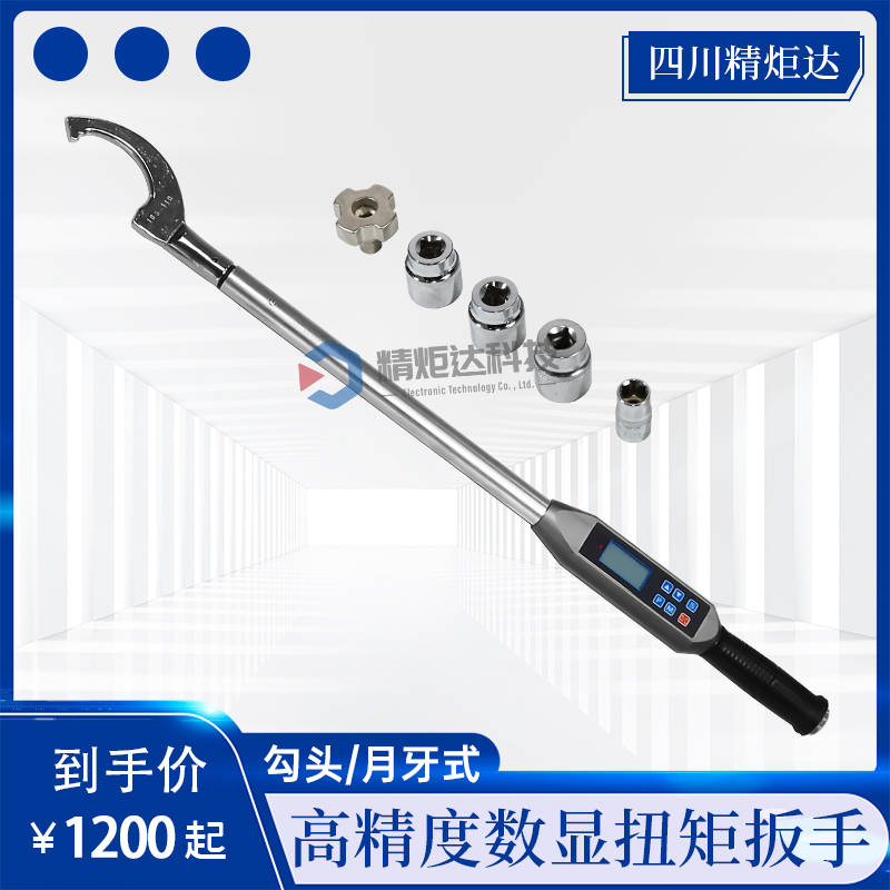 1500N.m的勾頭數(shù)顯扭矩扳手定制 可調(diào)式數(shù)字扭力扳手