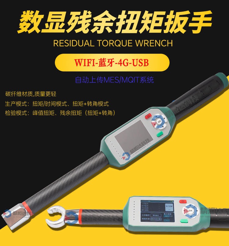 1763608603176635.jpg 無線數(shù)顯殘余扭矩扳手