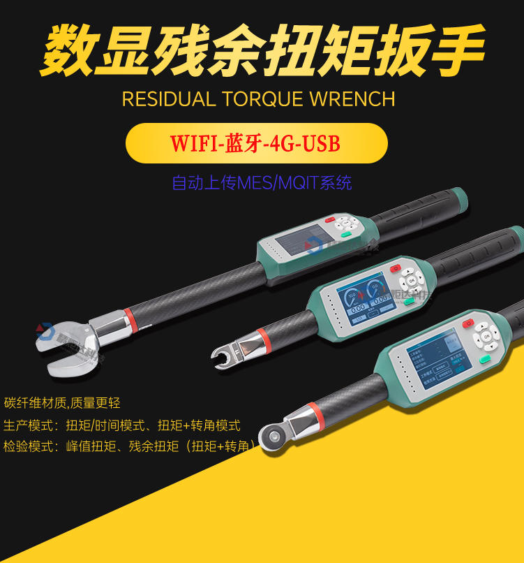 1763608616112246.jpg 殘余扭矩扳手