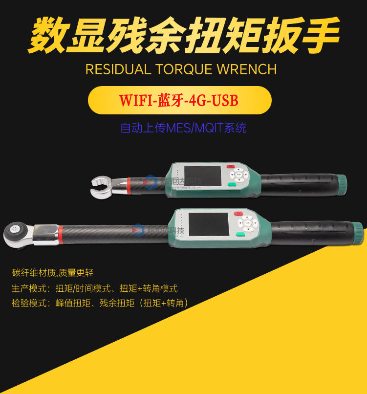 自動(dòng)上傳Excel表格數(shù)顯扭矩扳手 ···