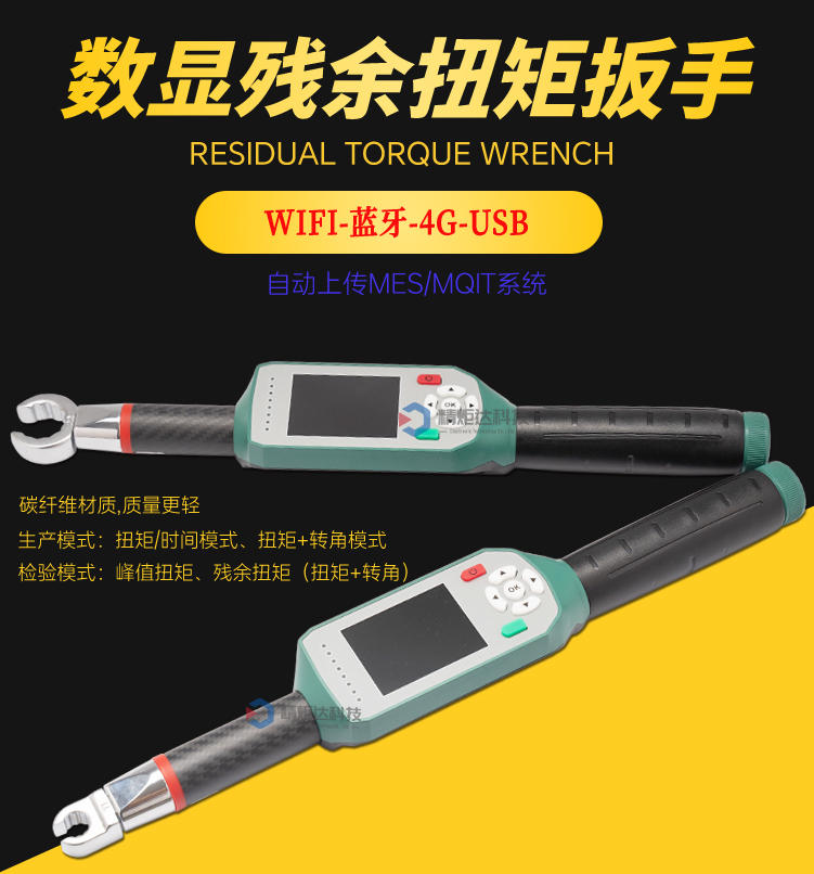 緊固順序監(jiān)測數(shù)顯扭力扳手 防漏檢/錯···
