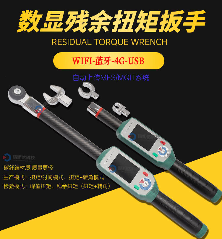 藍牙傳輸數(shù)字扭矩扳手 自動上傳MES···