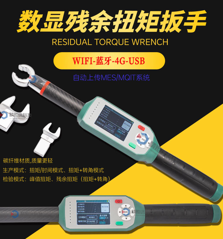 鋰電池殘余扭力檢測扳手 汽車新能源鋰···