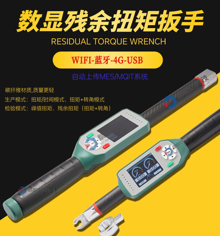 6-60N.m車間管理系統(tǒng)無線對(duì)接扭···