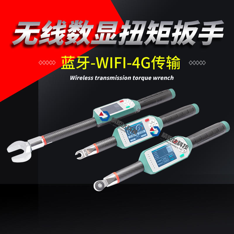 無線扭力扳手.3.jpg