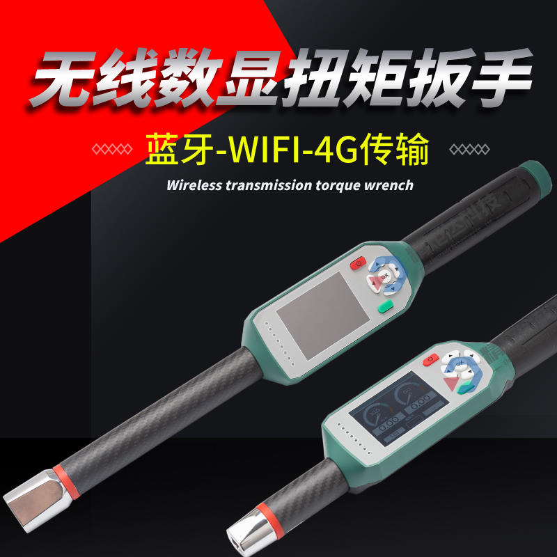 角度扭力同步上傳無線數(shù)顯扭力扳手 帶···